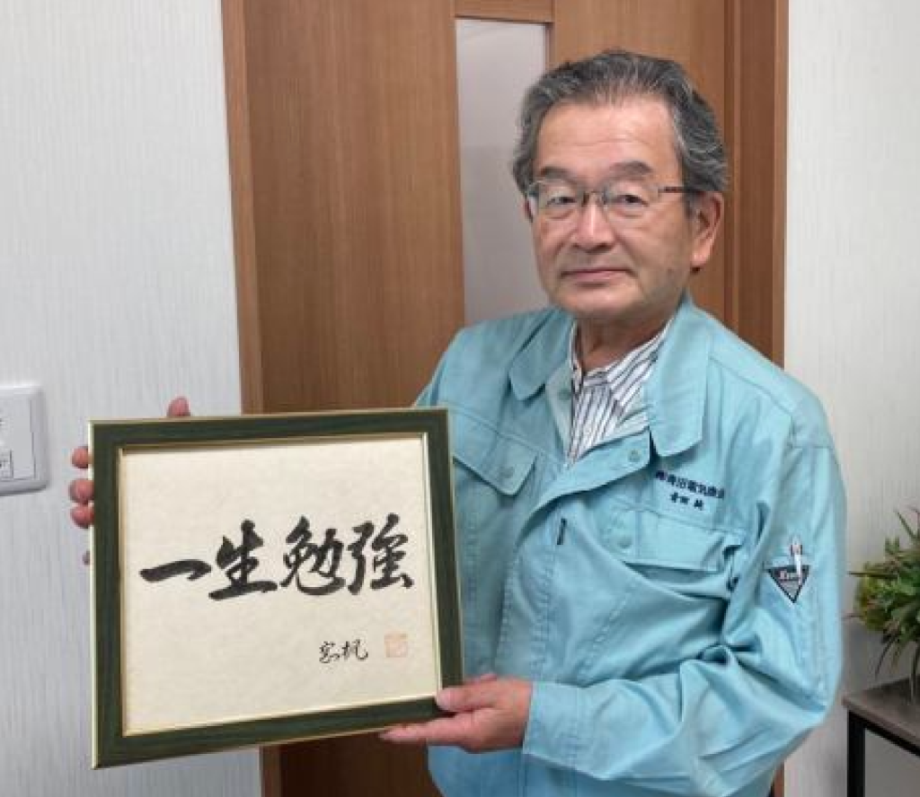 一生勉強という額縁を持つ青田社長