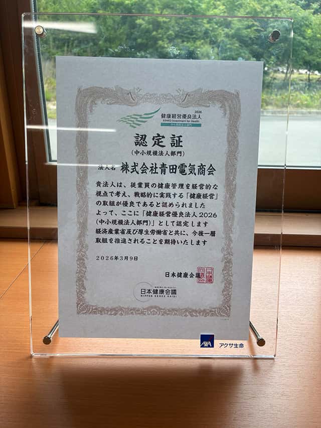 2026健康経営優良法人　認定証