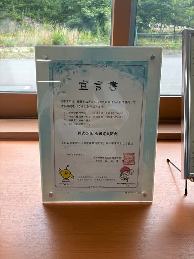 宣言書