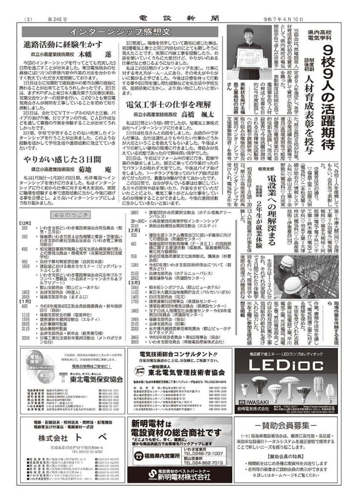 （一社）福島県電設業協会 電設新聞 第246号